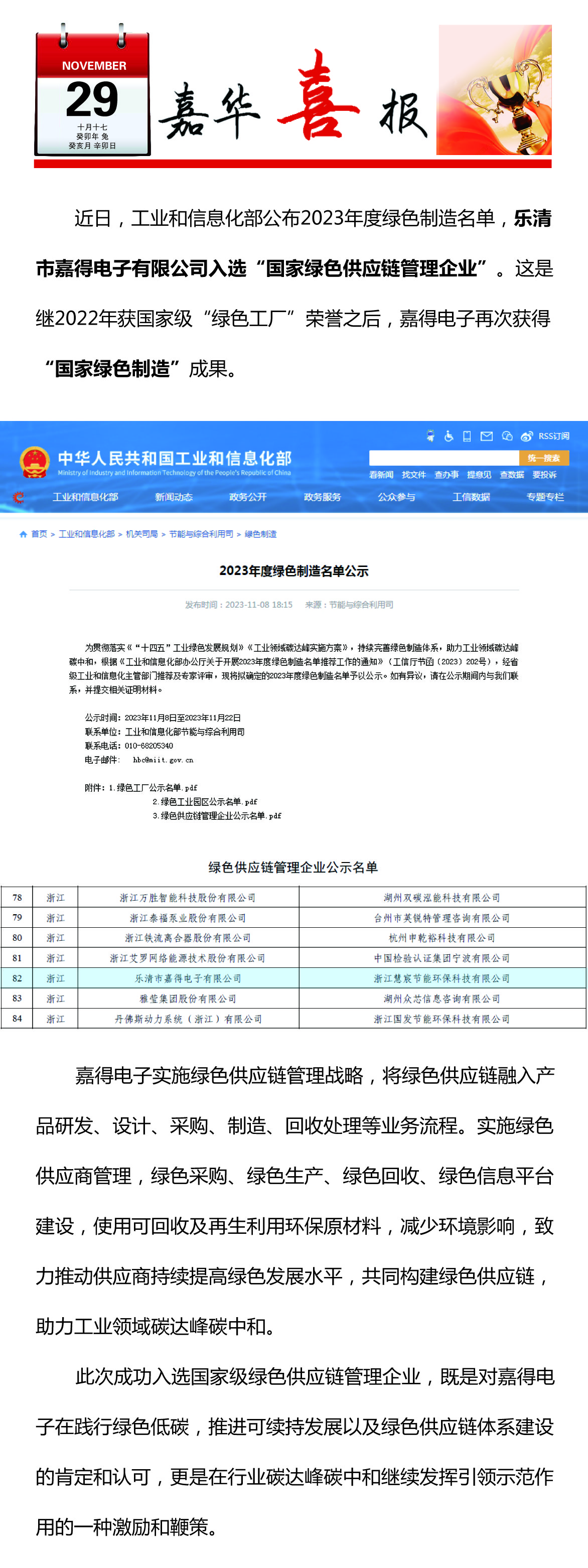 樂清市嘉得電子有限公司入選“國家綠色供應鏈管理企業(yè)”