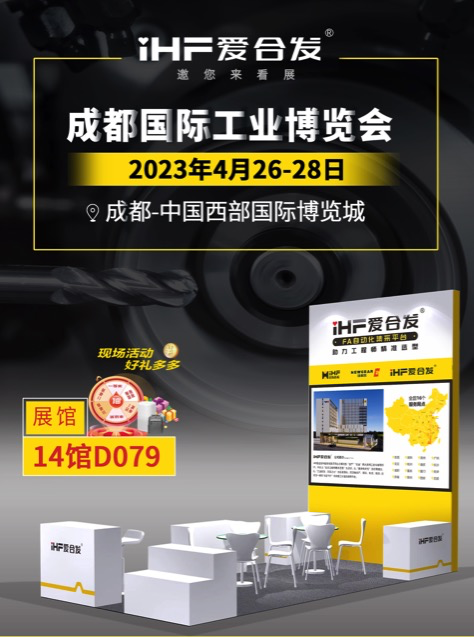 初登成都工博展，我們愛合發(fā)FA工廠自動(dòng)化零件集采平臺(tái)帶來了什么？