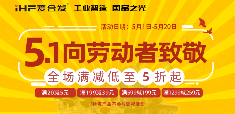 愛合發(fā)5·1節(jié)慶限時(shí)鉅惠，領(lǐng)取你的告白禮~