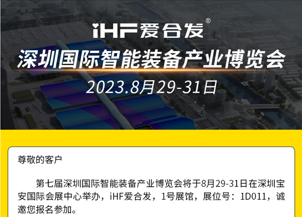 展會邀請：合發(fā)齒輪邀請您共赴深圳智能展